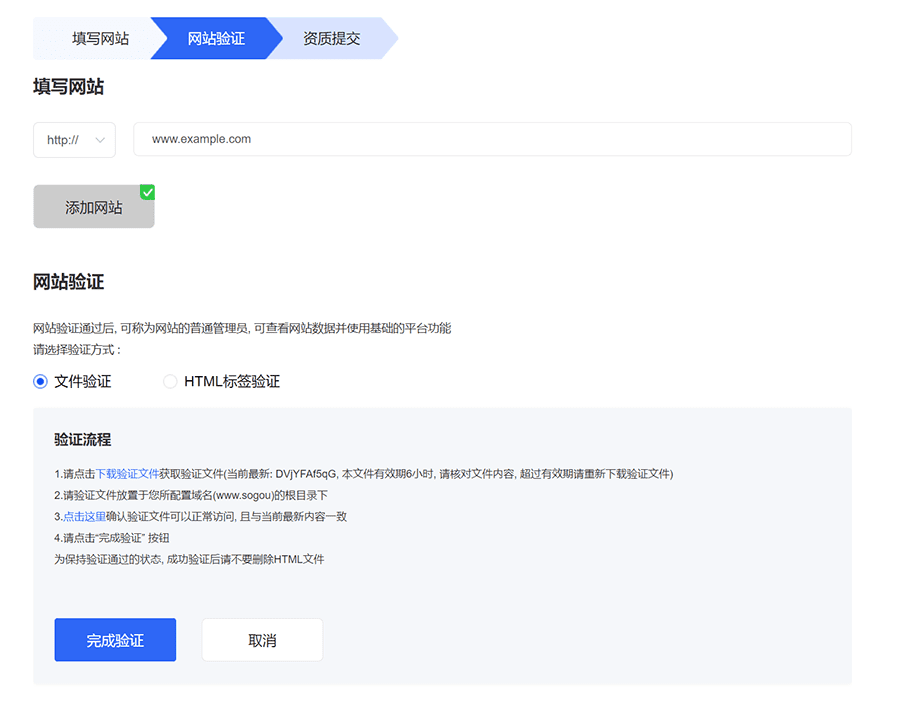 搜狗站长平台：网站验证的2种方法与详细流程