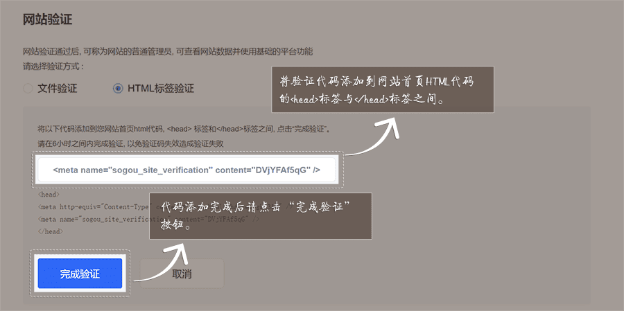 搜狗站长平台：网站验证的2种方法与详细流程