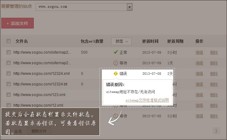 搜狗站长平台:网站地图(Sitemap)提交方法