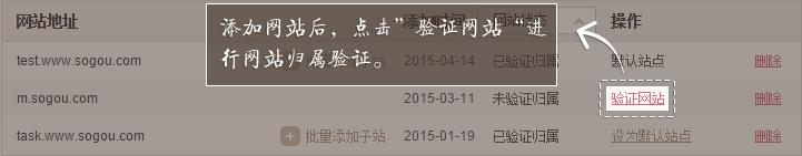 搜狗站长平台:网站域名变更工具使用方法