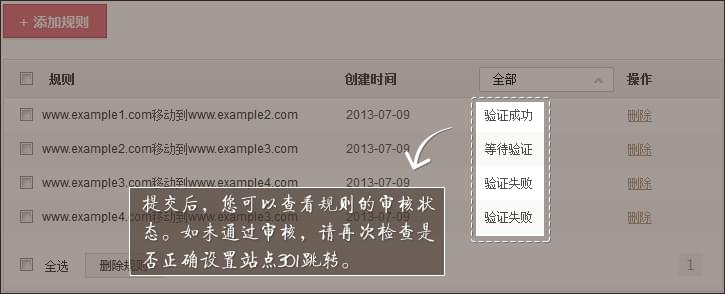 搜狗站长平台：网站域名变更工具使用方法