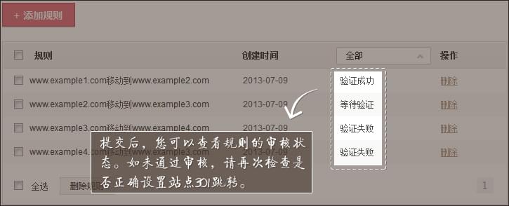 搜狗站长平台:网站域名变更工具使用方法