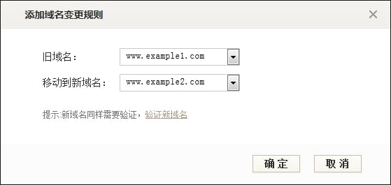 搜狗站长平台：网站域名变更工具使用方法