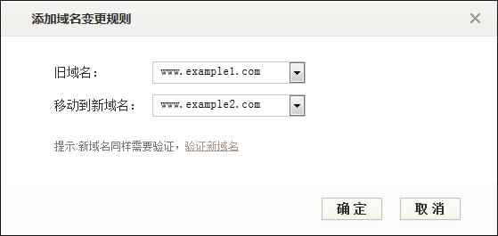 搜狗站长平台:网站域名变更工具使用方法