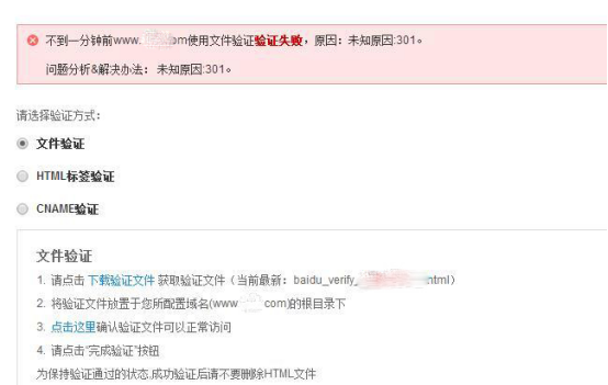 百度站长平台：如何验证网站？（网站验证图文教程）