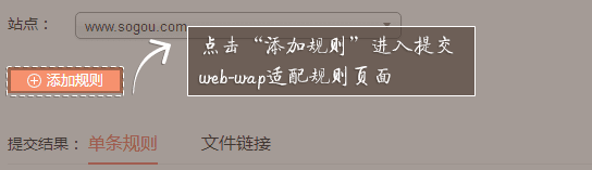 搜狗站长平台：移动适配工具功能与使用方法说明