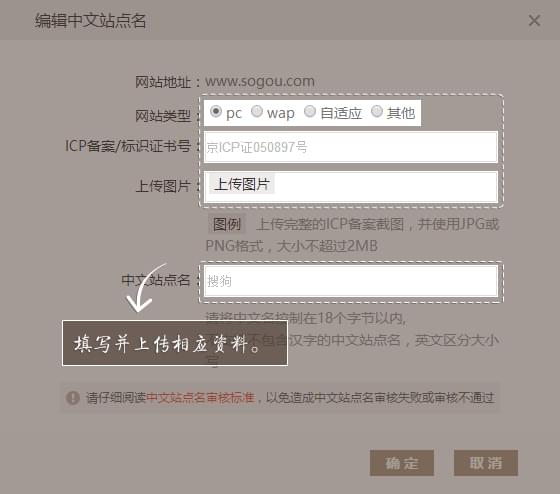 搜狗站长平台：网站中文站点名申请标准与工具使用方法说明