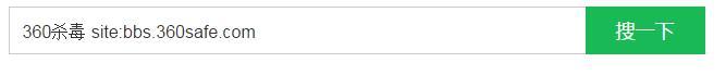360搜索在指定站点内进行搜索与精确匹配搜索语法使用方法