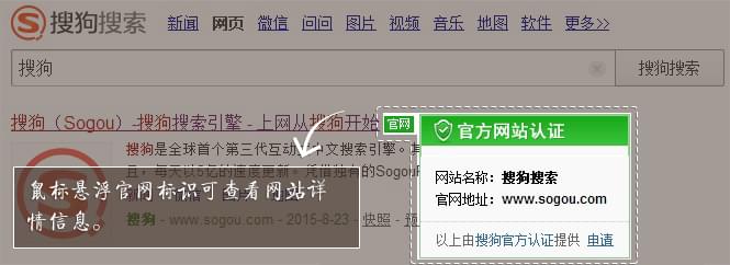 搜狗搜索官网认证工具使用方法与官网标识认证申请流程