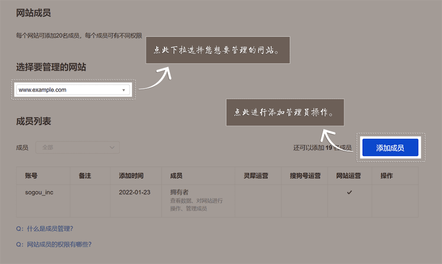 搜狗站长平台:网站管理成员权限说明及添加步骤