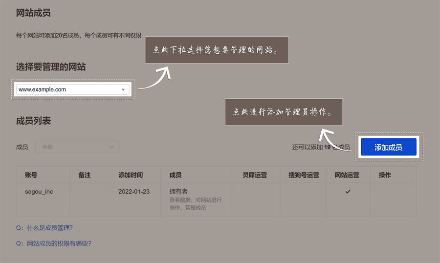 搜狗站长平台：网站管理成员权限说明及添加步骤