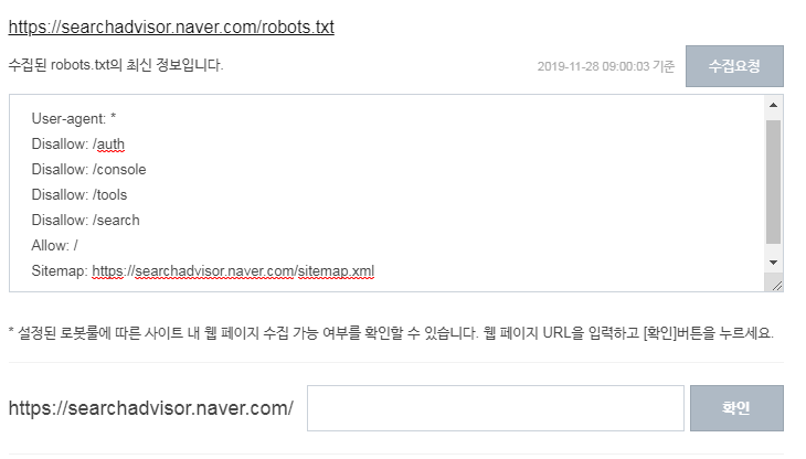如何使用Naver站长平台的robots.txt工具