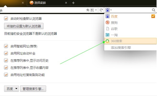 不同浏览器如何将360搜索设置为默认搜索引擎?