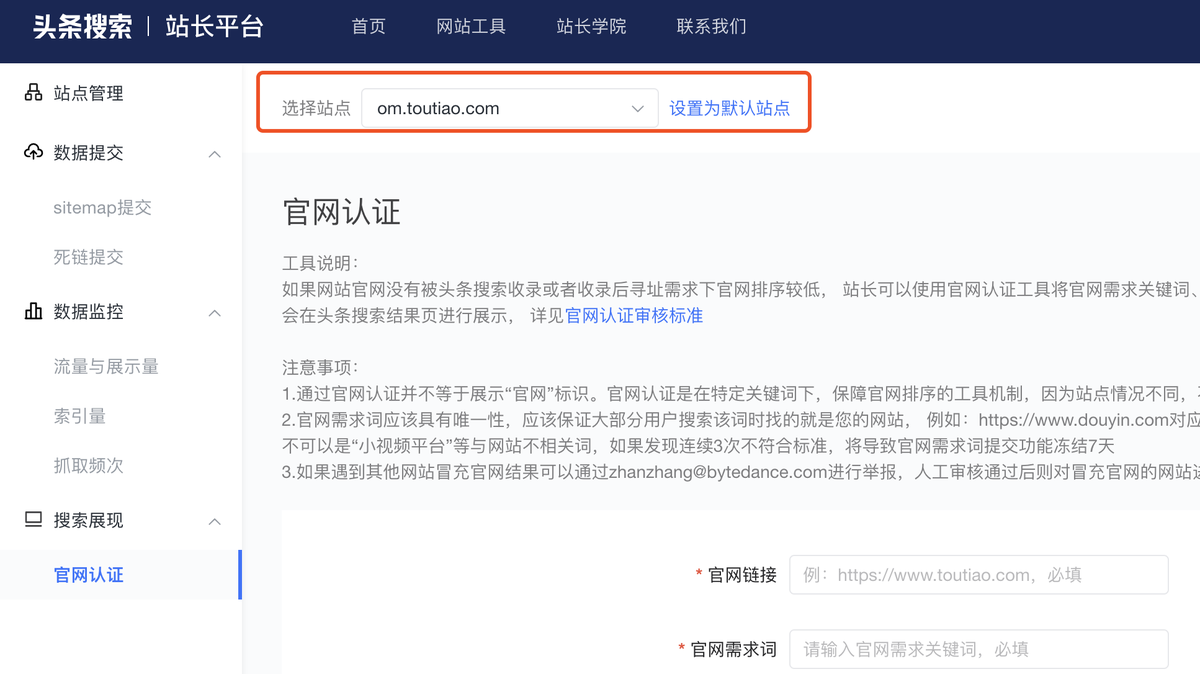 怎么申请头条搜索官网认证？（附工具使用步骤）