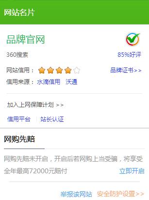 详细阅读:360搜索网站名片是什么?常见的360名片类型说明 360搜索网站名片是什么?常见的360名片类型说明
