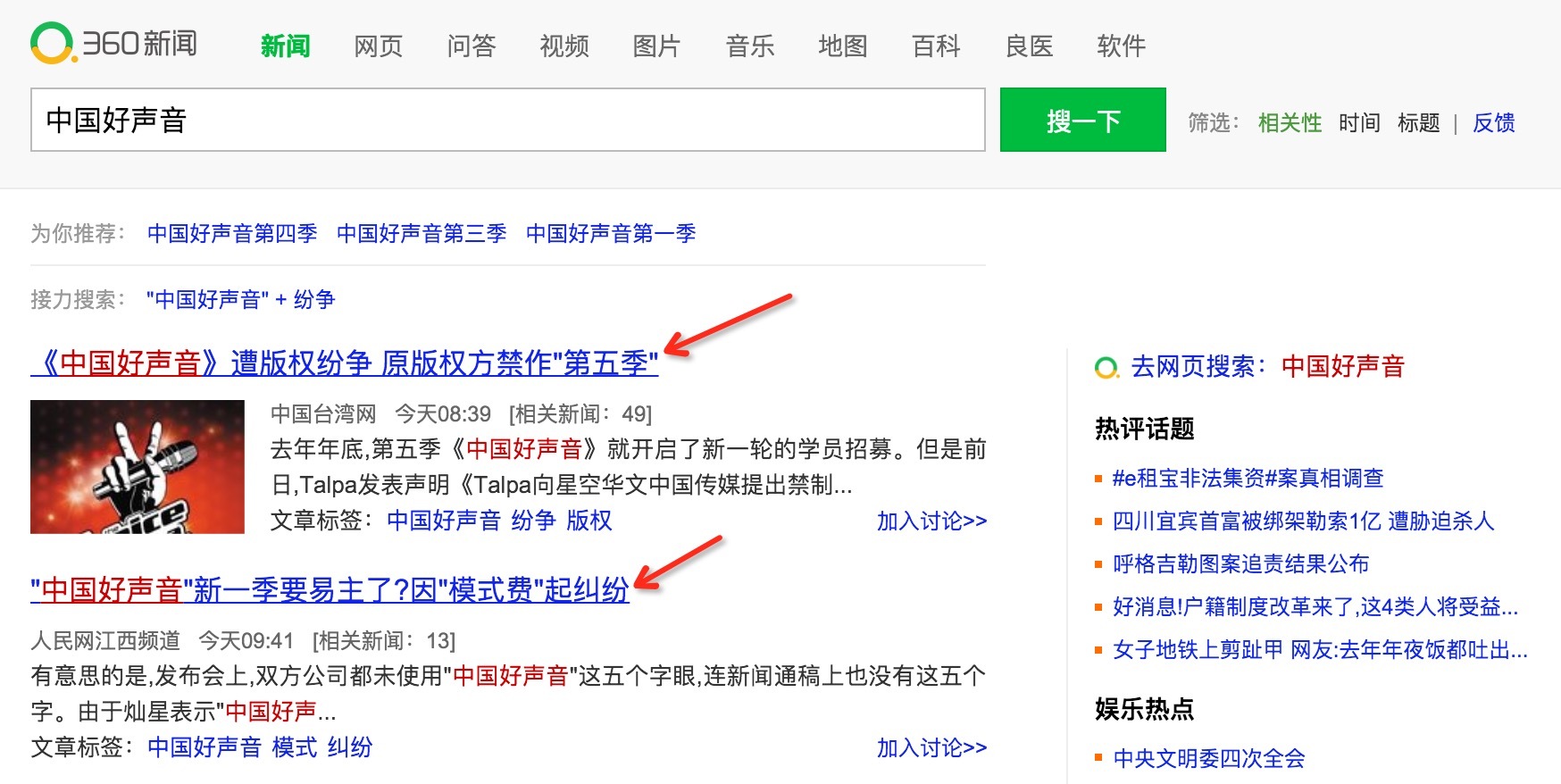 360新闻搜索:热点新闻会根据新闻网站转载和引用的次数进行排序推荐