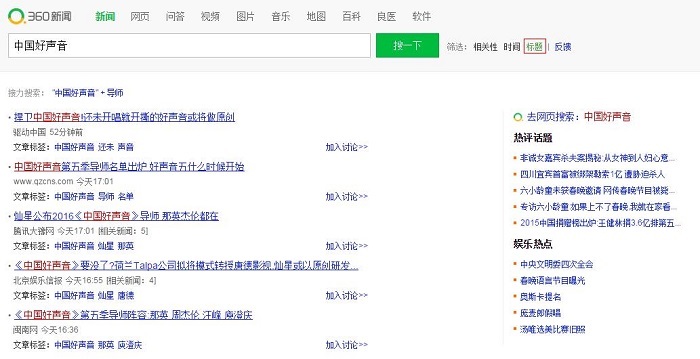 360新闻搜索:热点新闻会根据新闻网站转载和引用的次数进行排序推荐