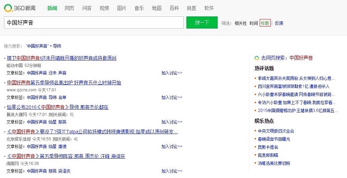 360新闻搜索：热点新闻会根据新闻网站转载和引用的次数进行排序推荐