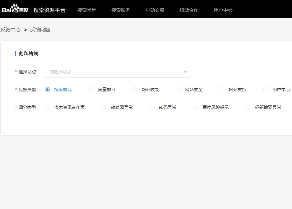 什么是百度搜索反馈中心？如何正确使用反馈中心