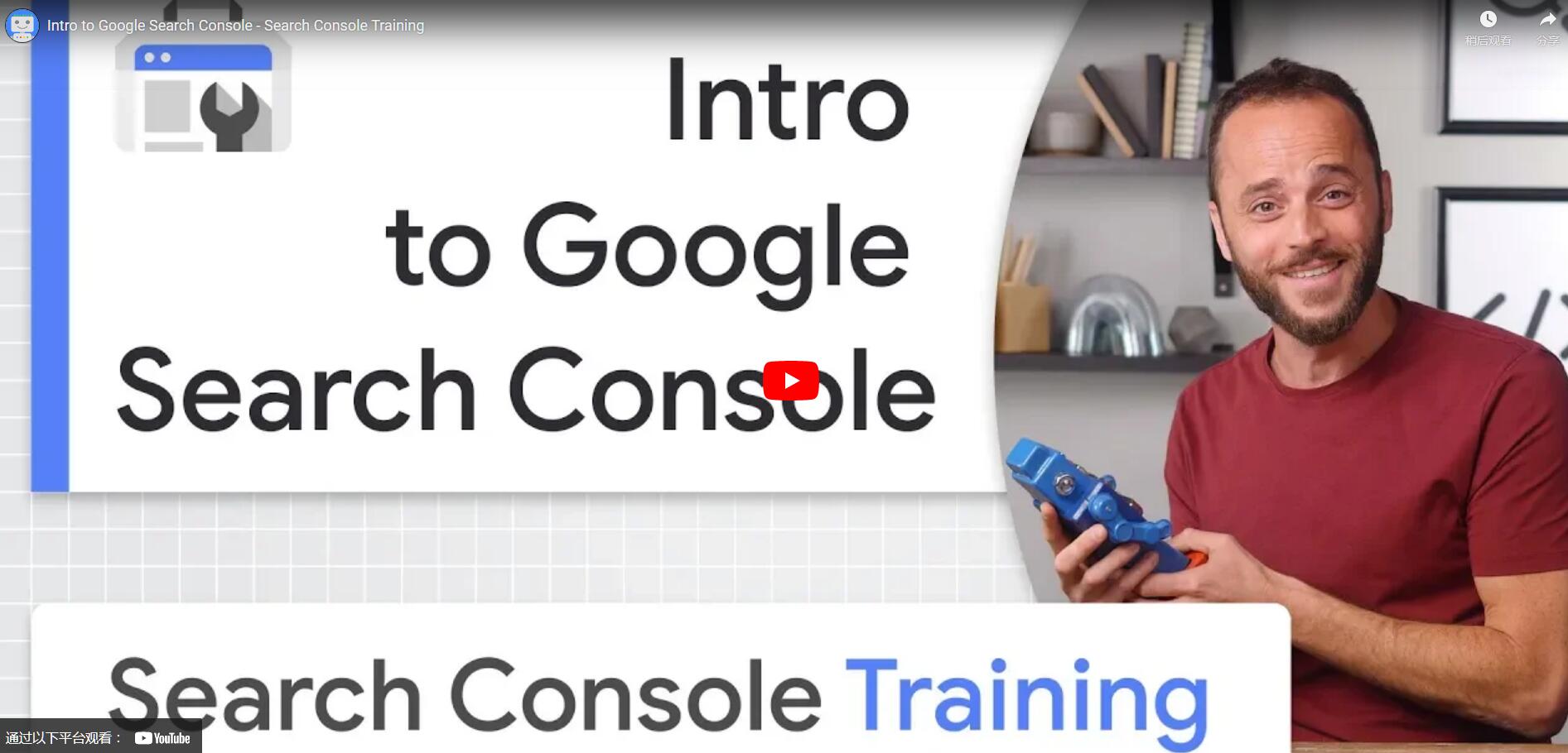 Google Search Console 新手指南