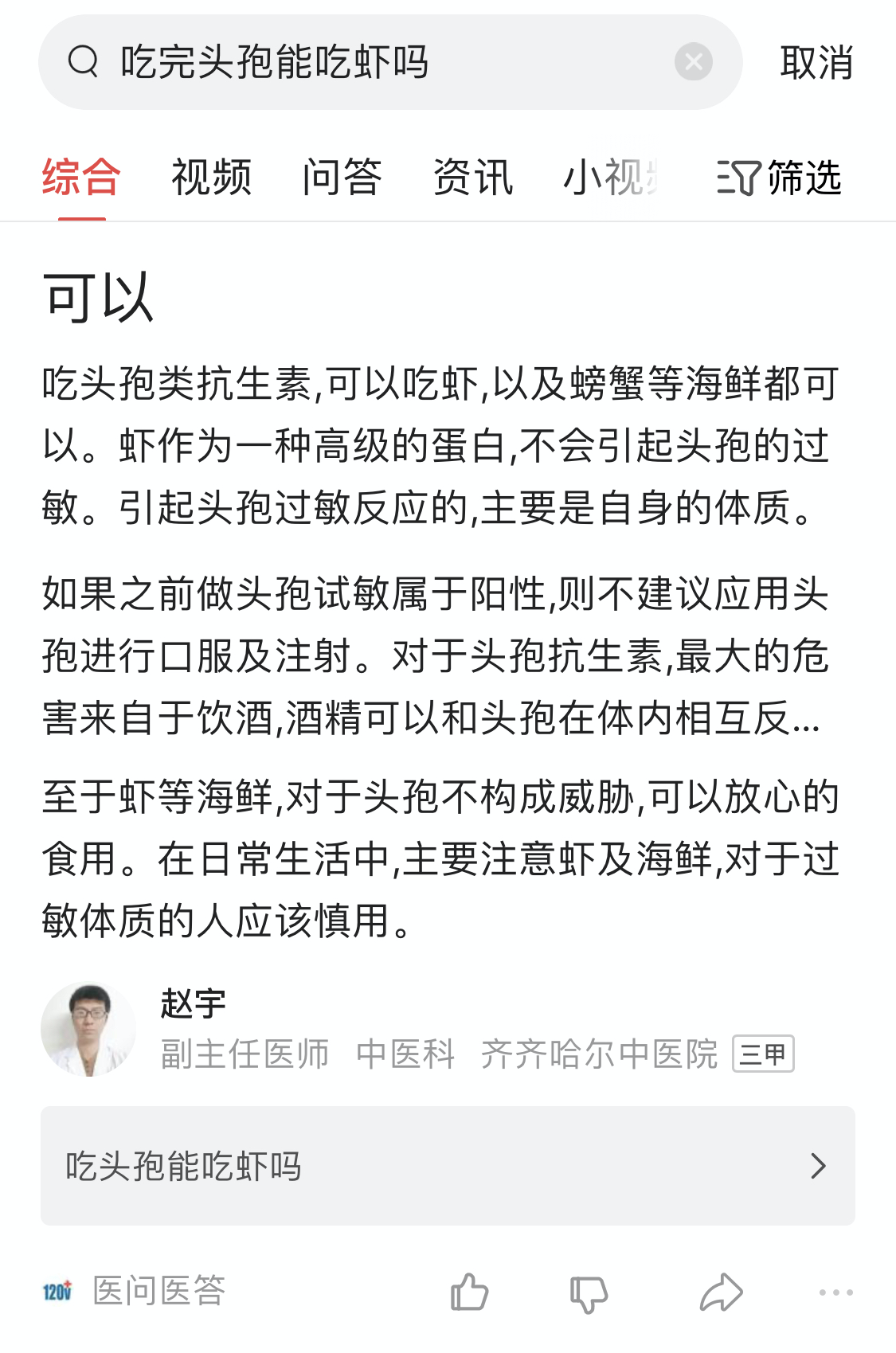 头条搜索精准问答展现形式以及合作要求介绍