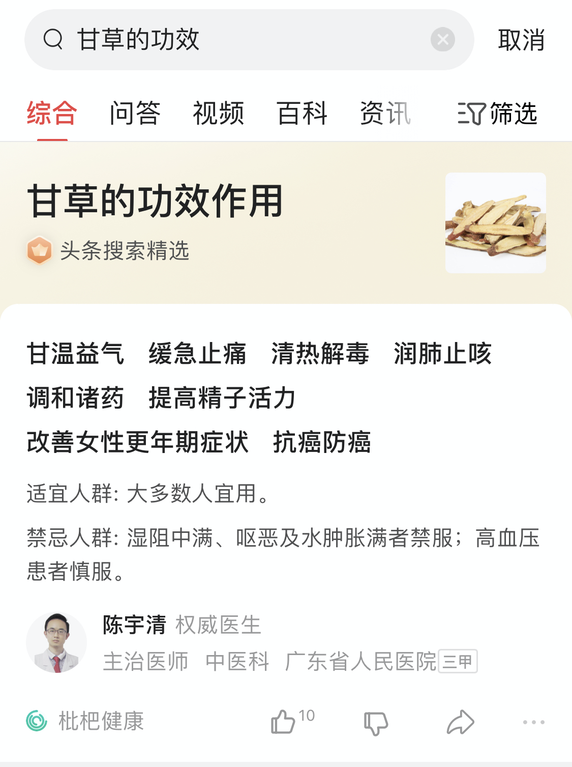 头条搜索精准问答展现形式以及合作要求介绍