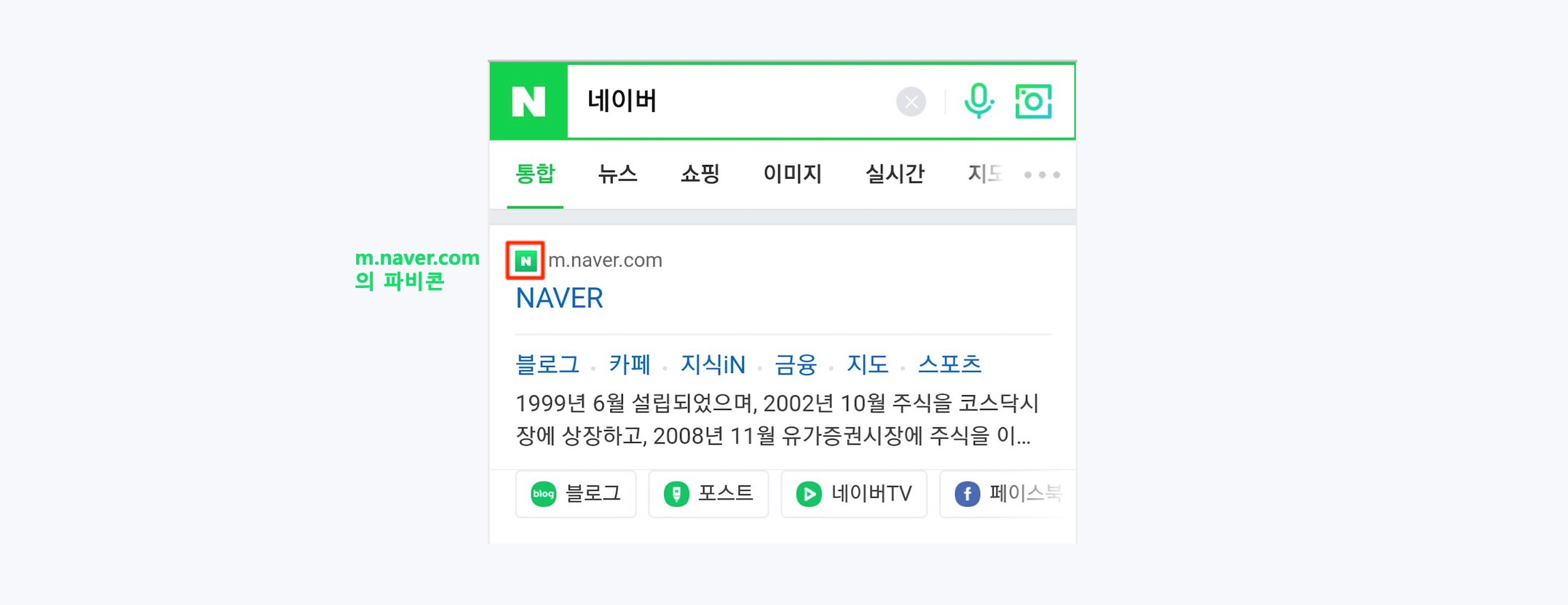 Naver搜索Favicon.ico文件格式与网站图标基本规则