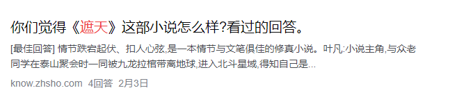 头条搜索结构化数据各类型网站PC及移动端样例展示