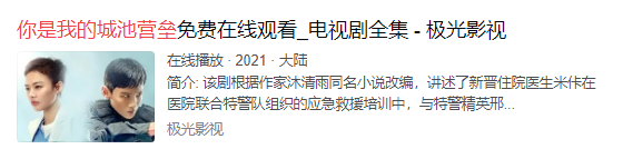 头条搜索结构化数据各类型网站PC及移动端样例展示