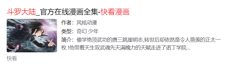 头条搜索结构化数据各类型网站PC及移动端样例展示