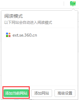 什么是360安全浏览器阅读模式？怎么开启阅读模式？