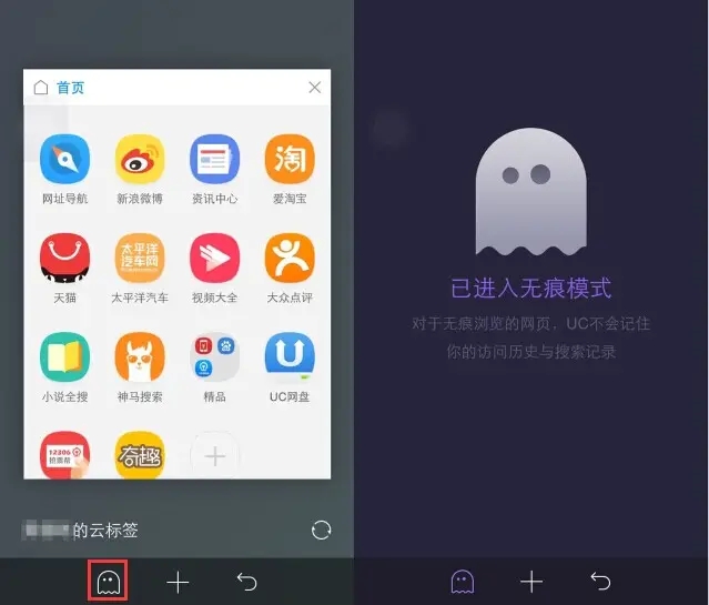 UC浏览器如何开启无痕浏览模式？