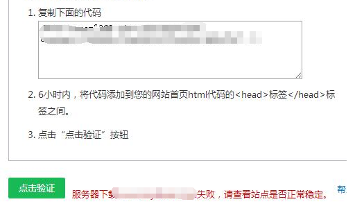 360站长平台网站验证失败常见问题和解决方法