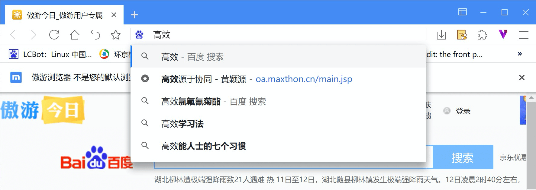 Maxthon浏览器七大特色功能使用指南