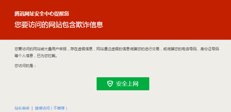 QQ浏览器恶意网址拦截和网站铭牌检测功能示例