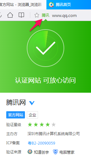 QQ浏览器恶意网址拦截和网站铭牌检测功能示例
