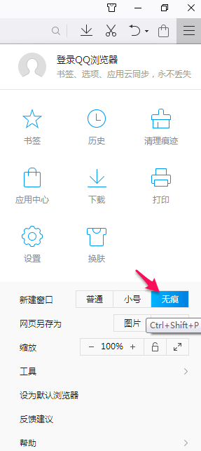 QQ浏览器怎么进入无痕模式浏览？