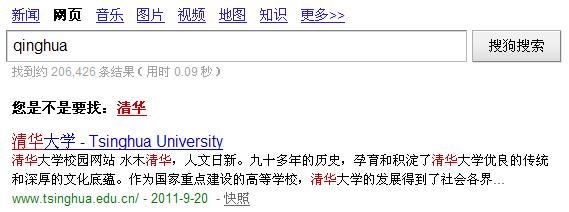 搜狗搜索2种搜索框提示功能:拼音联想词与错别字纠正