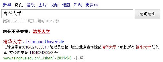 搜狗搜索2种搜索框提示功能:拼音联想词与错别字纠正