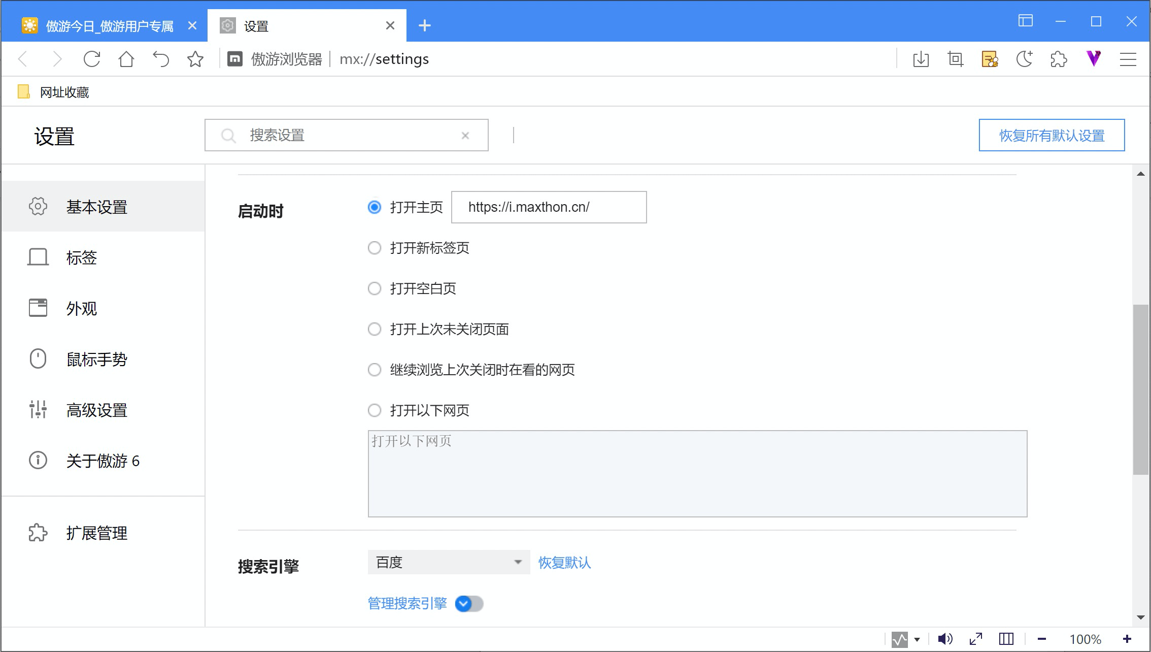 如何使用傲游云账户进行数据同步：自定义浏览器界面背景风格、设置主页和启动页等