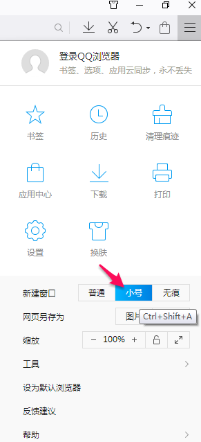 如何使用QQ浏览器小号窗口防止串号？
