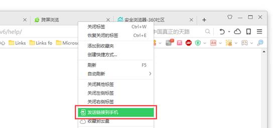 360安全浏览器跨屏浏览传输功能，支持电脑网页同步图片发送到手机