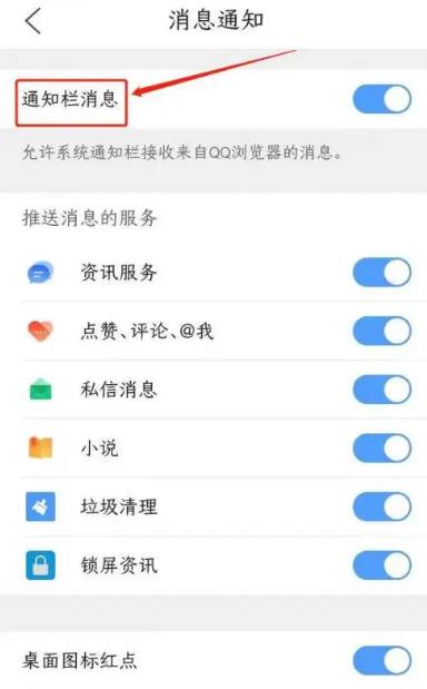 QQ浏览器怎么关闭热门内容推送？