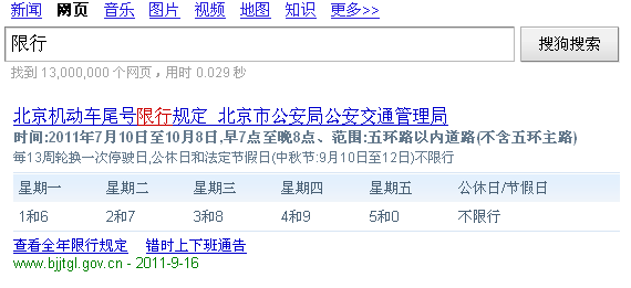 详细阅读:搜狗旅游出行特色搜索为您安排出行,支持限行、地图路线、航班、列车查询 搜狗旅游出行特色搜索为您安排出行,支持限行、地图路线、航班、列车查询