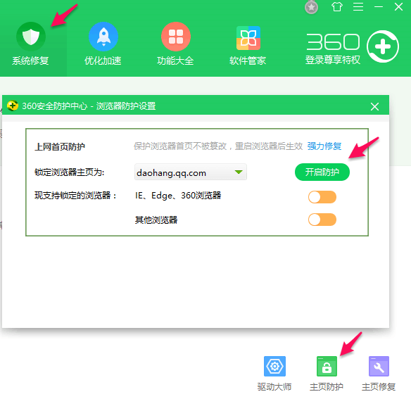 QQ浏览器主页被篡改怎么办？被WPS、360、驱动精灵等电脑软件篡改主页的恢复方法