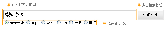 Sogou音乐搜索简介：六个步骤帮你学会如何下载歌曲