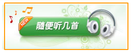 Sogou音乐搜索简介：六个步骤帮你学会如何下载歌曲