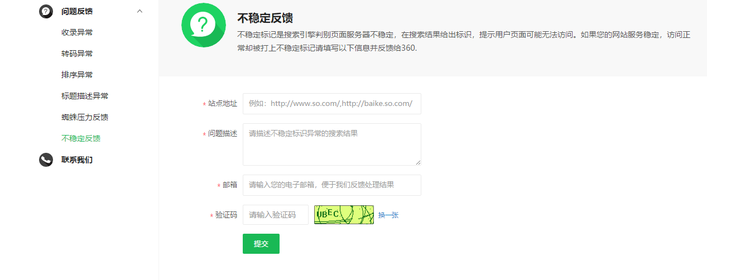 “提醒:该页面因服务器不稳定可能无法正常访问 !”标记怎么去掉?