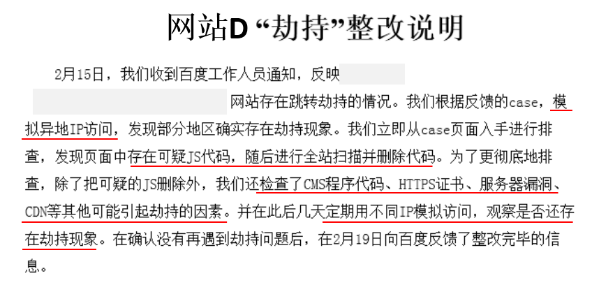 网站被劫持自动跳转第三方广告页面了怎么办？网站被劫持的具体原因排查和解决思路