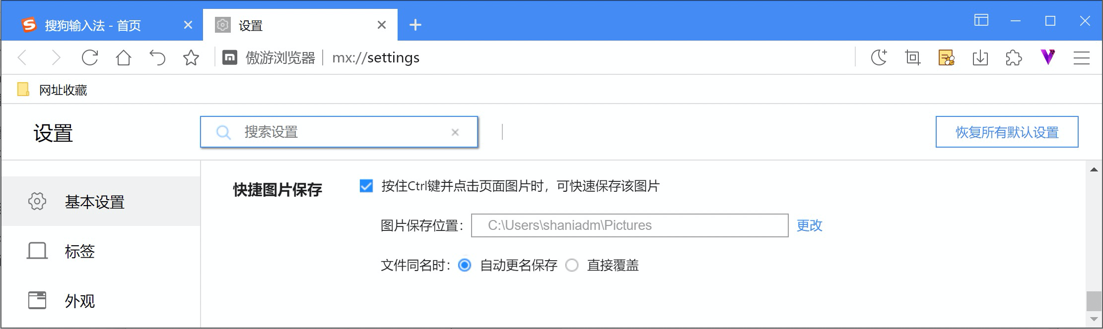 Maxthon浏览器下载管理器功能说明，默认下载保存位置修改方法